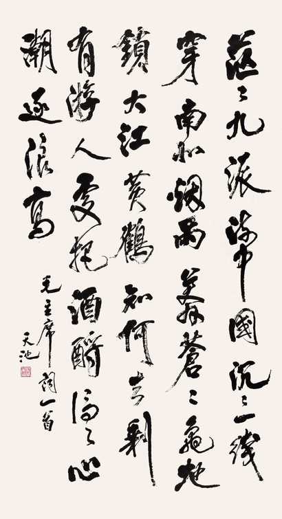 尉天池 书法 镜心